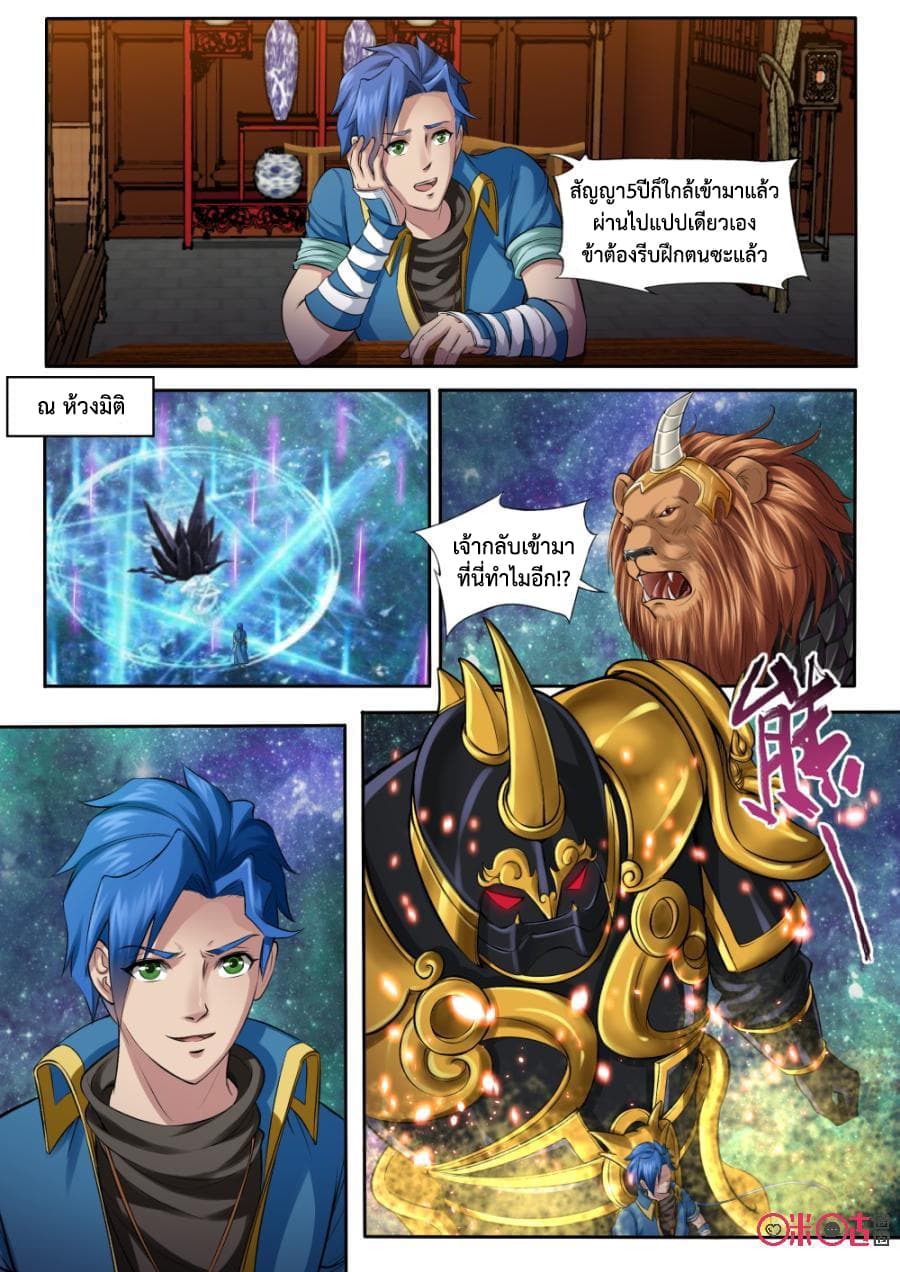 Jiuxing Tianchen page 5
