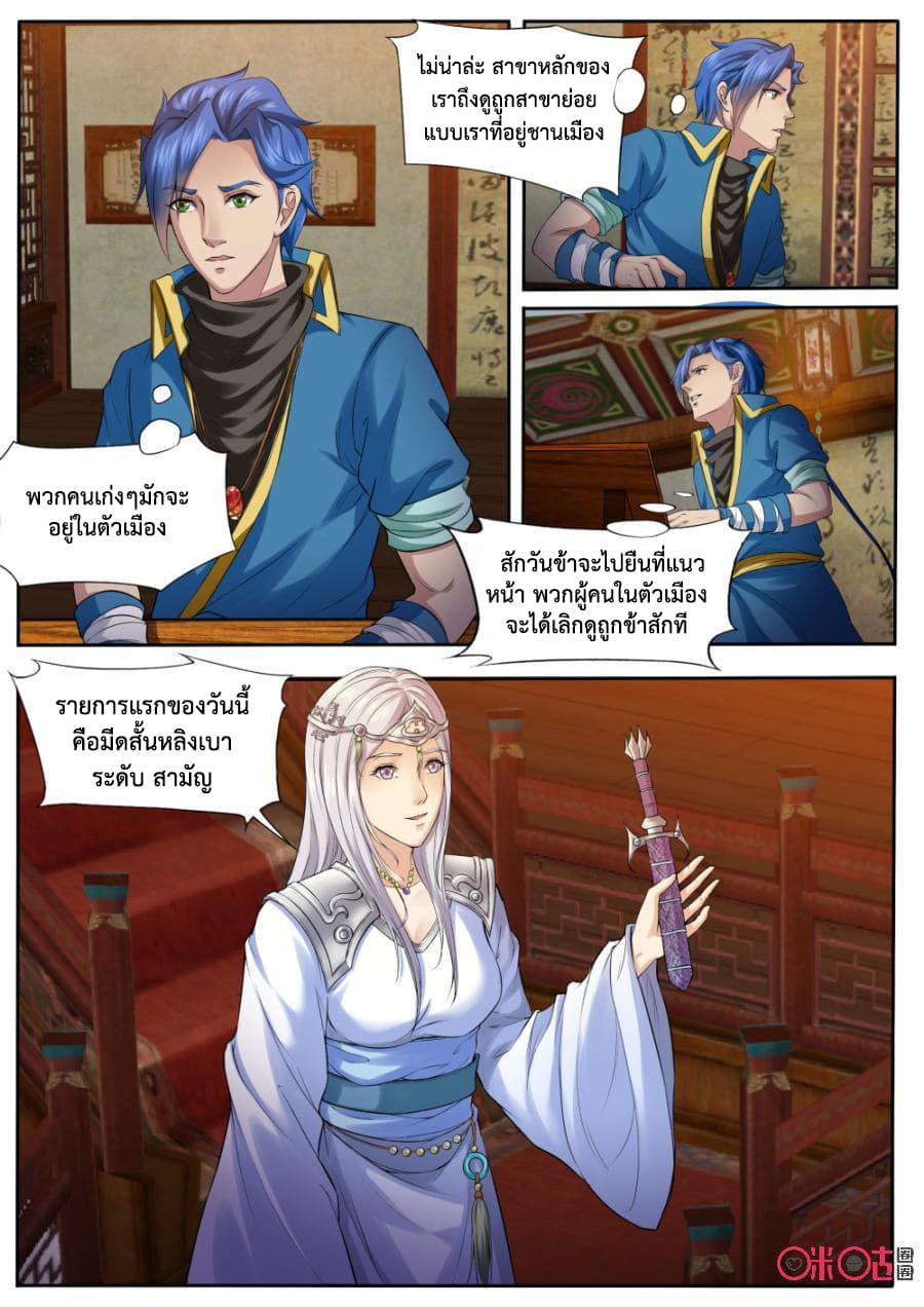 Jiuxing Tianchen page 4