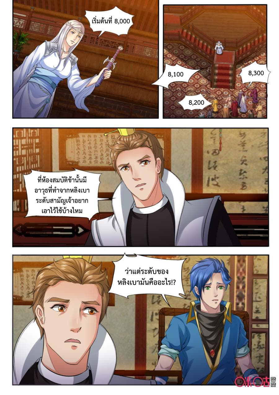 Jiuxing Tianchen page 5