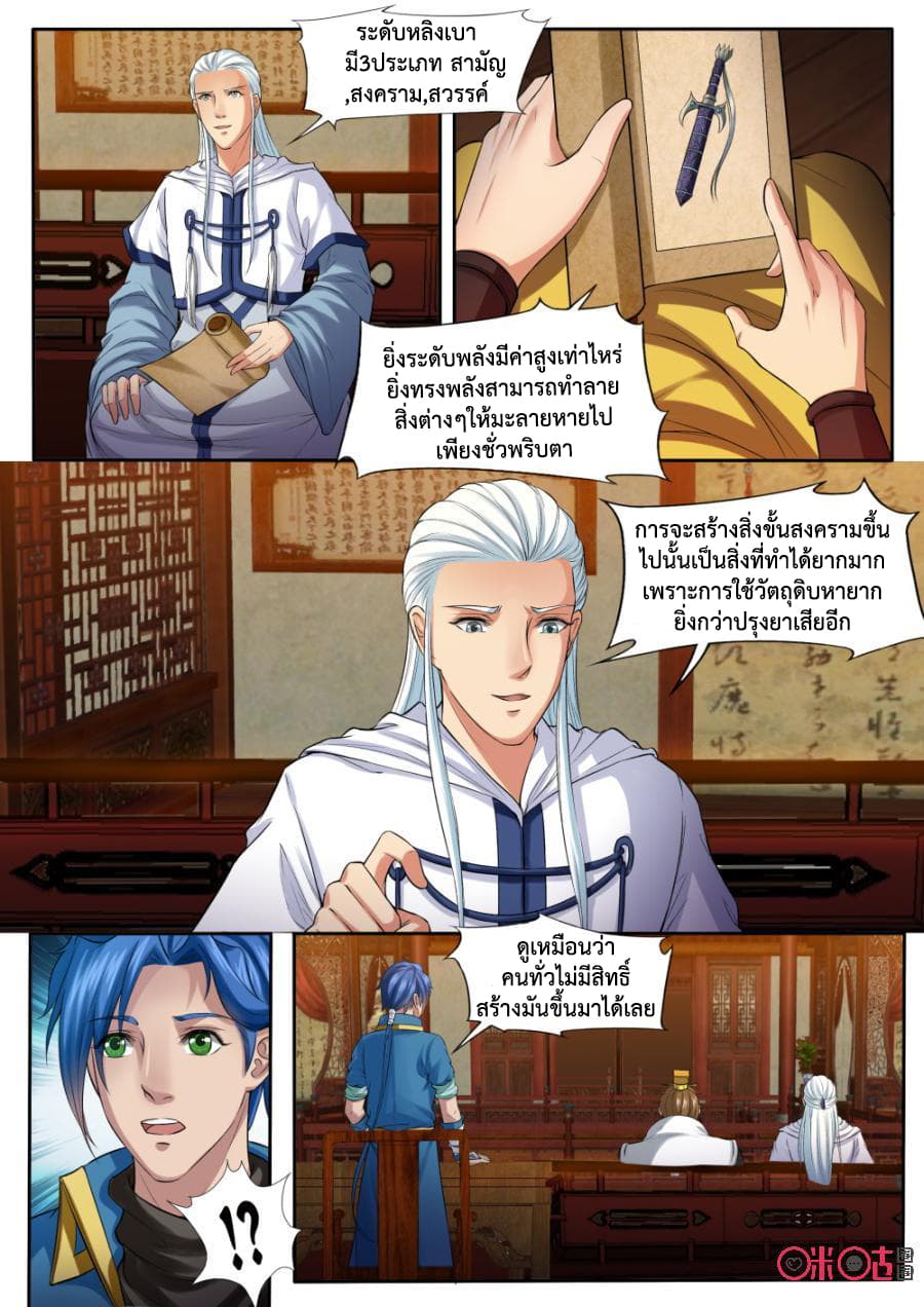 Jiuxing Tianchen page 6