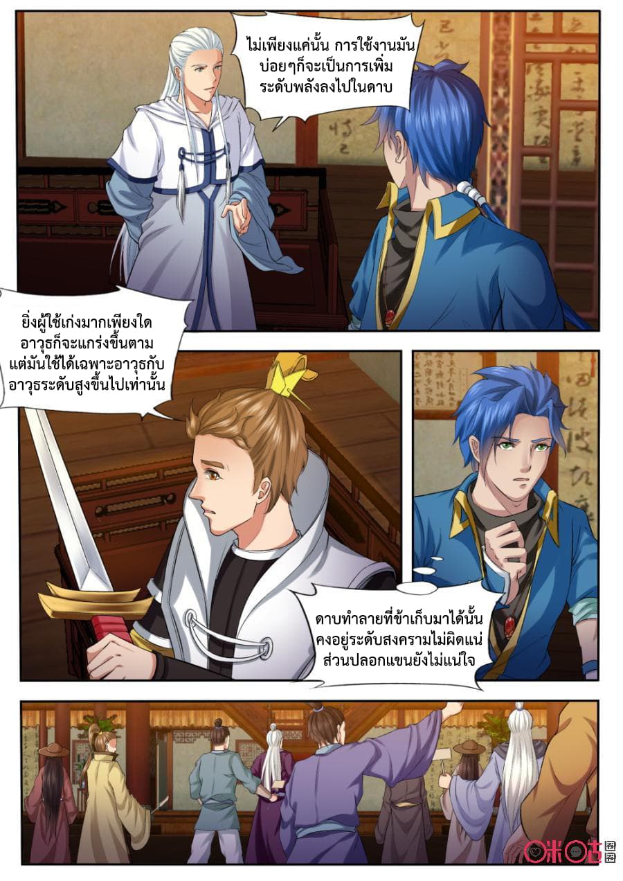 Jiuxing Tianchen page 7