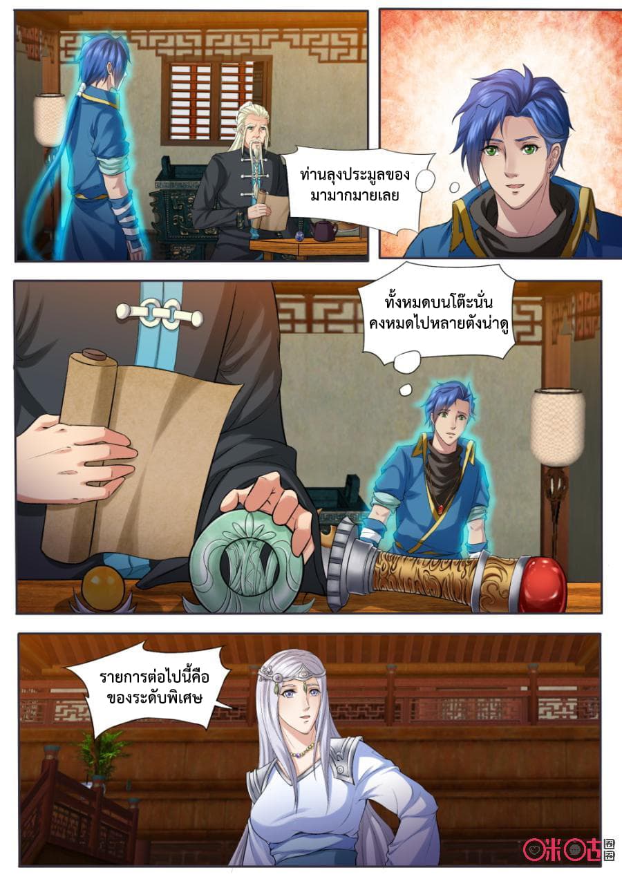 Jiuxing Tianchen page 8