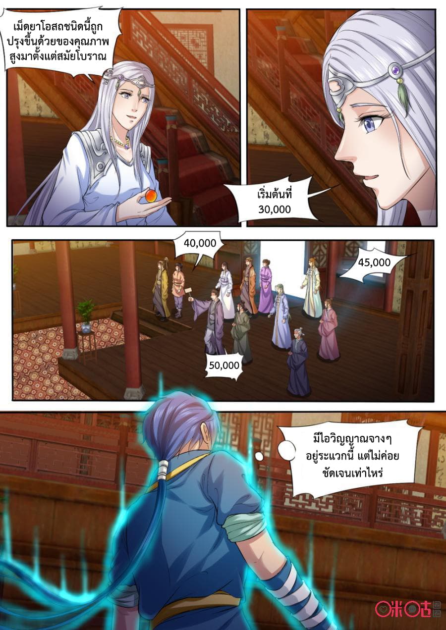 Jiuxing Tianchen page 9