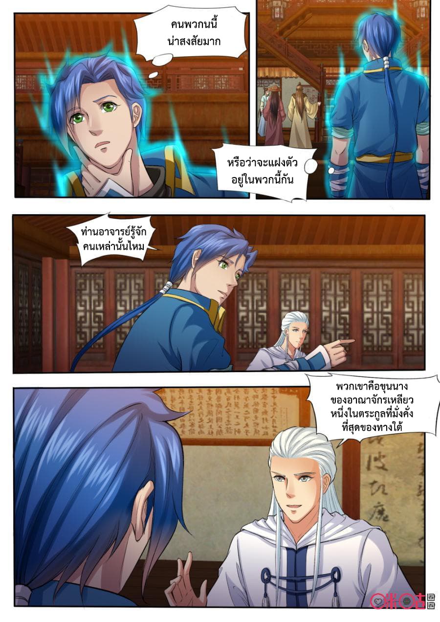 Jiuxing Tianchen page 10