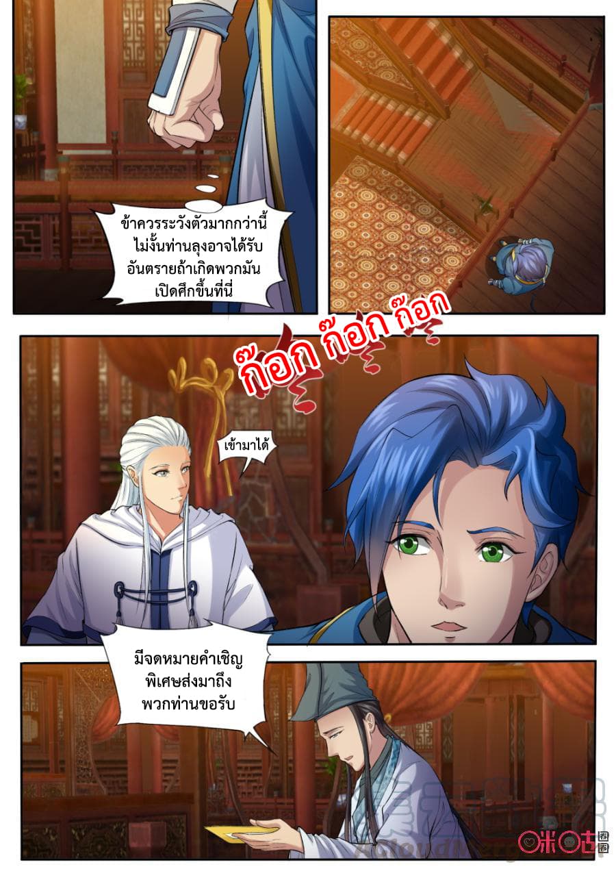 Jiuxing Tianchen page 12