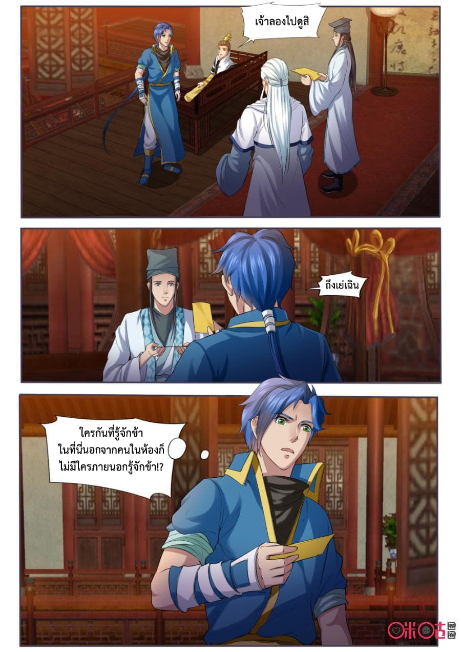 Jiuxing Tianchen page 13