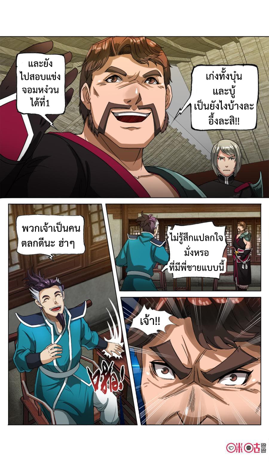 Jiuxing Tianchen page 6