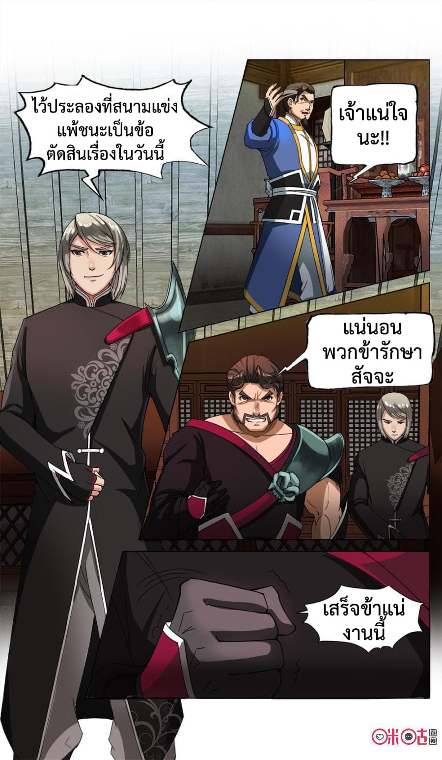Jiuxing Tianchen page 7