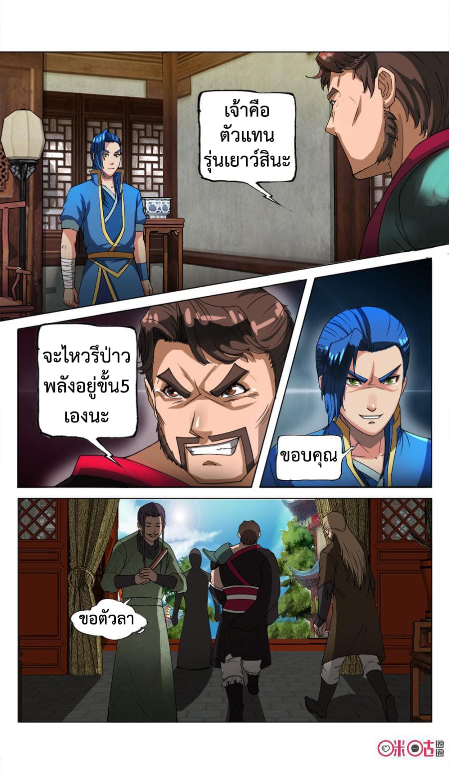 Jiuxing Tianchen page 8