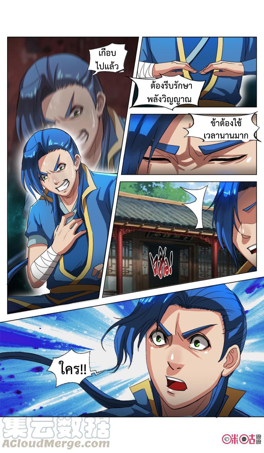 Jiuxing Tianchen page 12