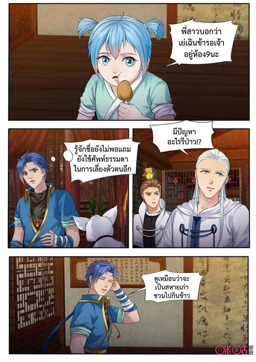 Jiuxing Tianchen page 3