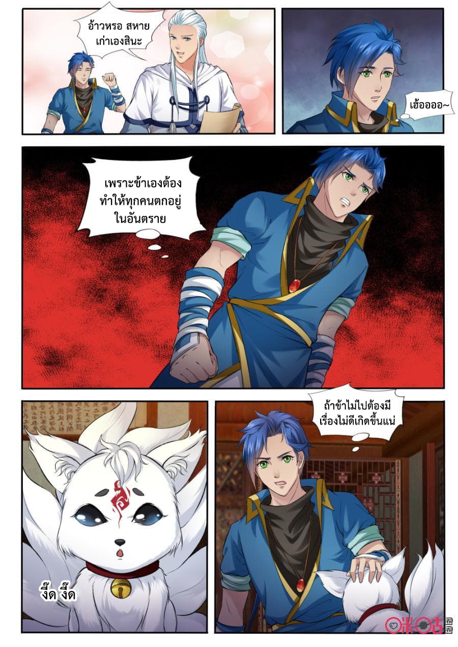 Jiuxing Tianchen page 4