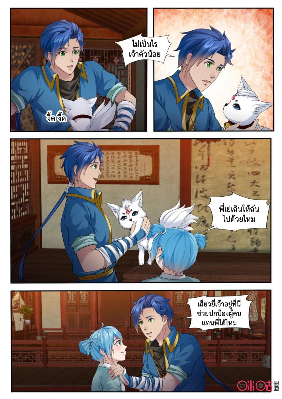 Jiuxing Tianchen page 5