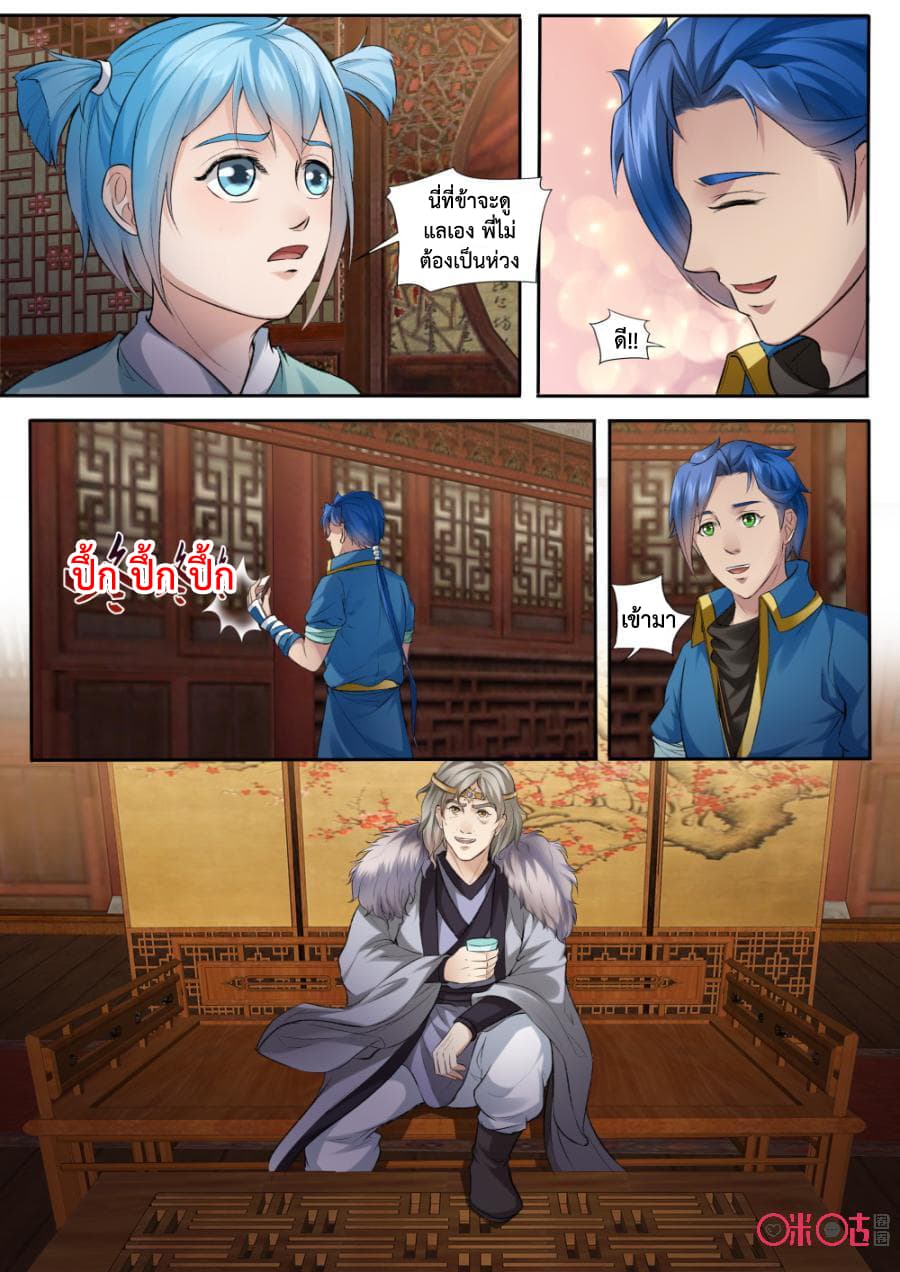 Jiuxing Tianchen page 6