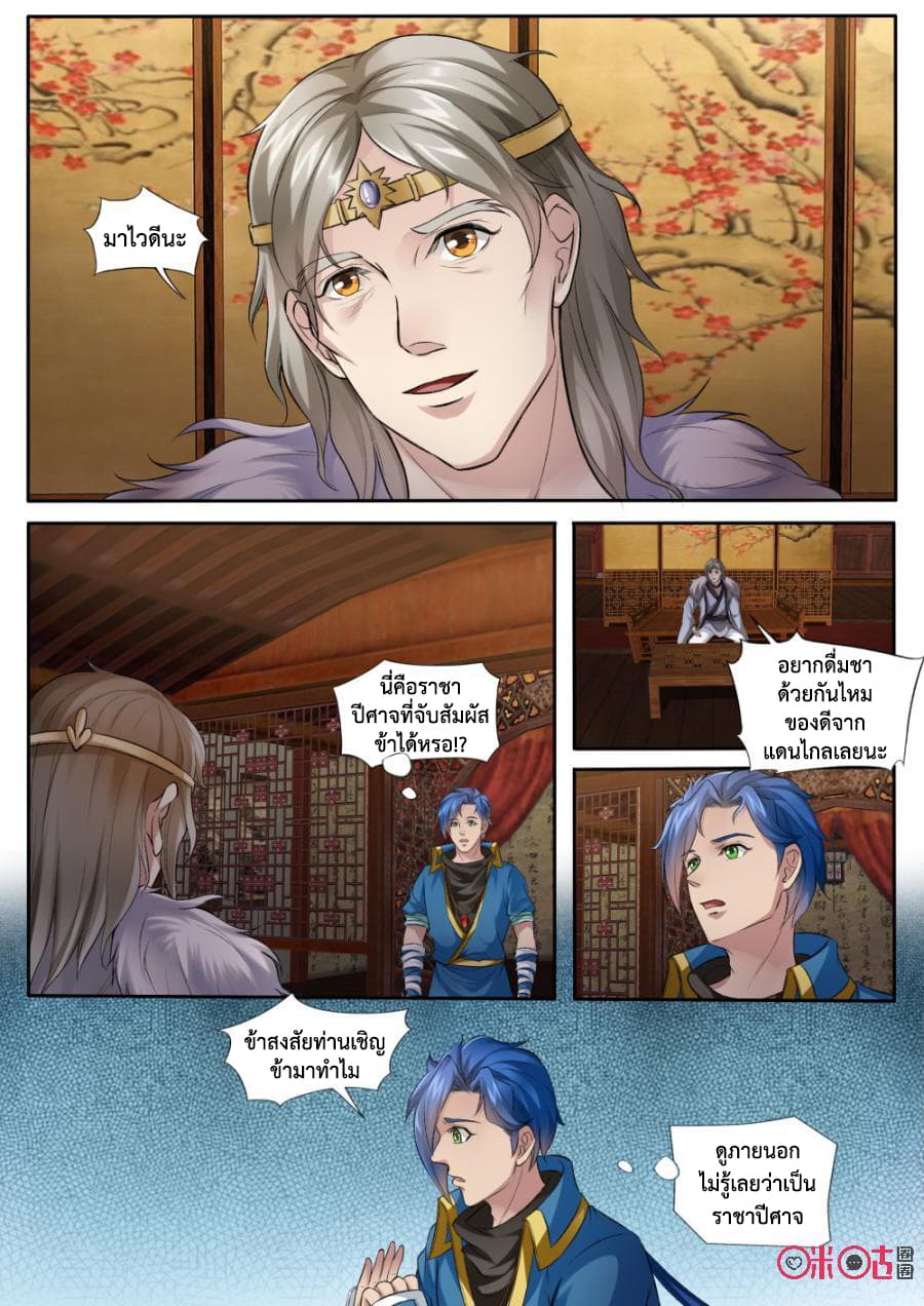 Jiuxing Tianchen page 7