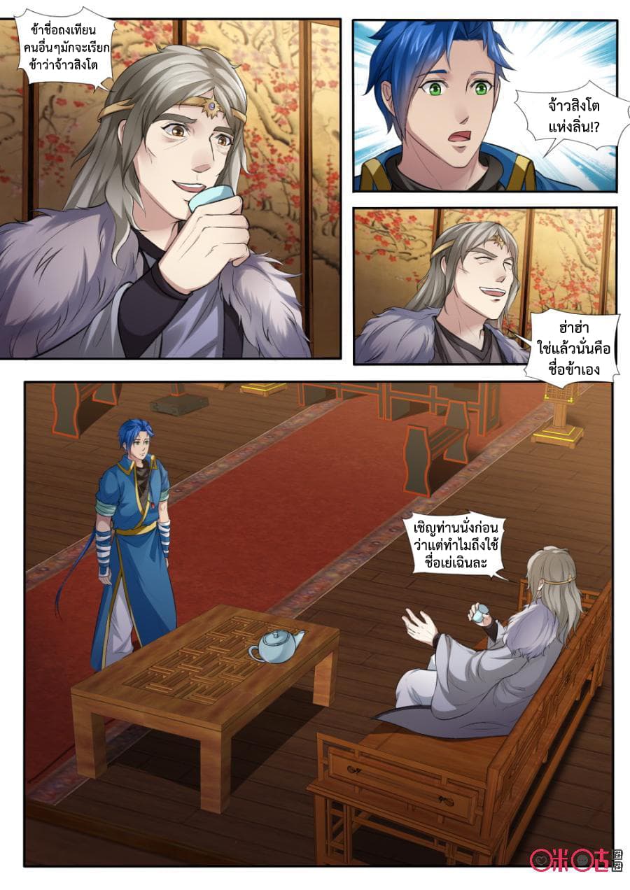 Jiuxing Tianchen page 8