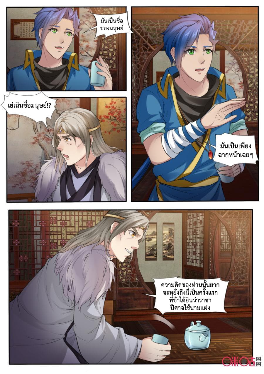 Jiuxing Tianchen page 9