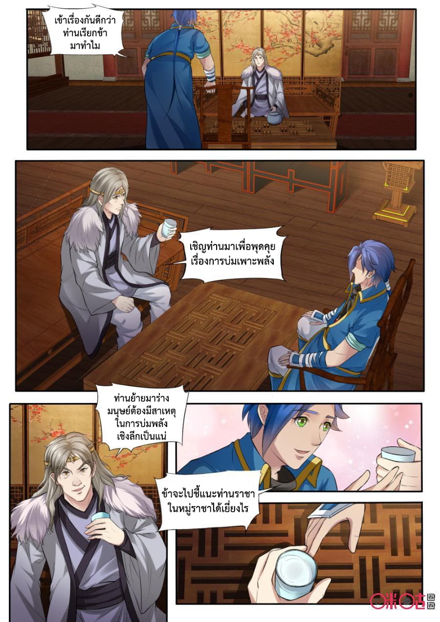 Jiuxing Tianchen page 10