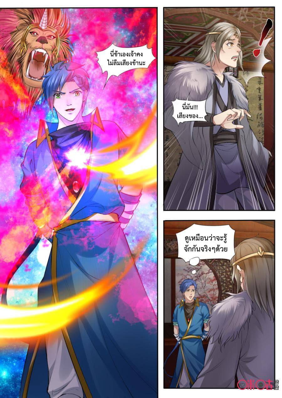 Jiuxing Tianchen page 13
