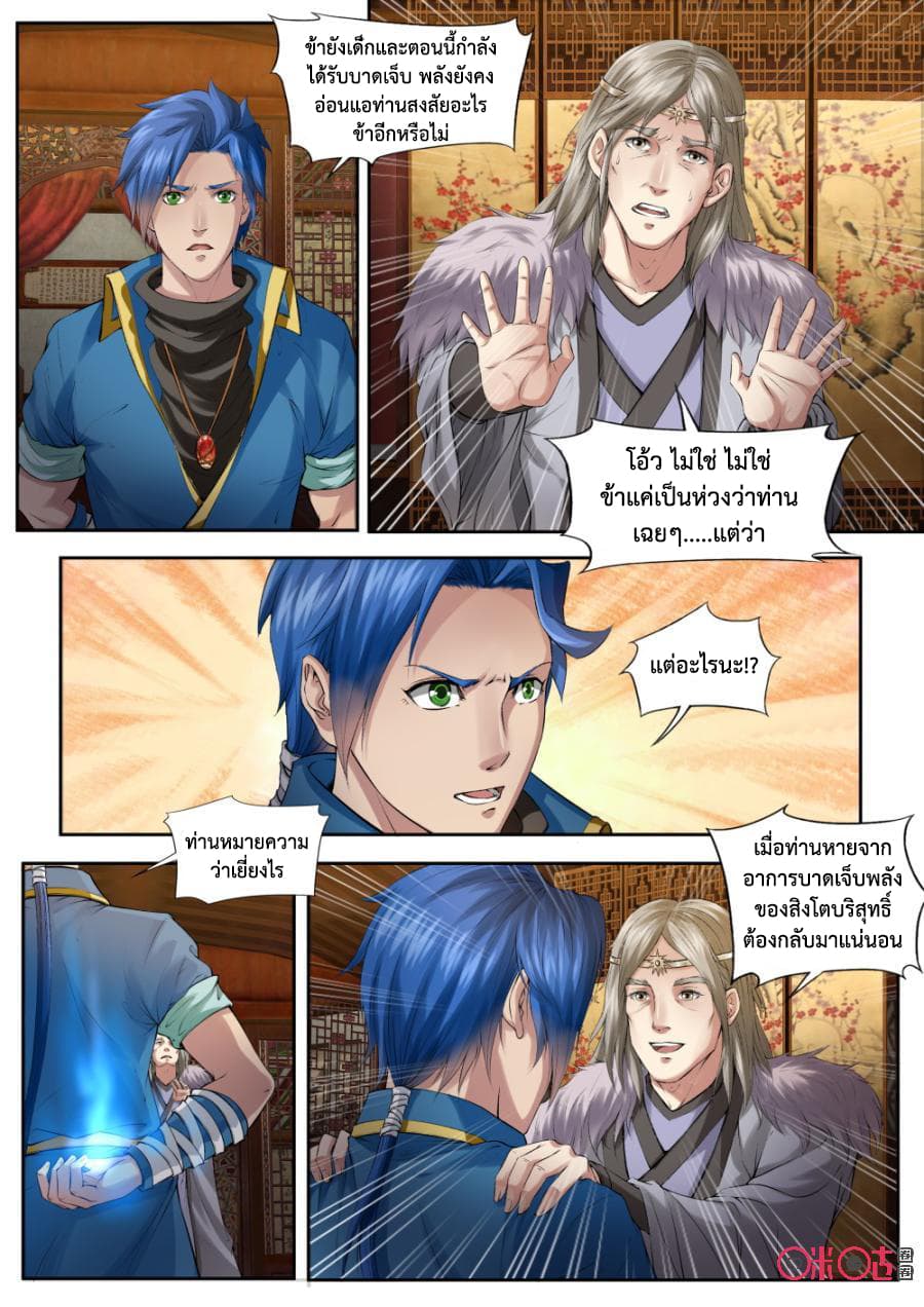 Jiuxing Tianchen page 4