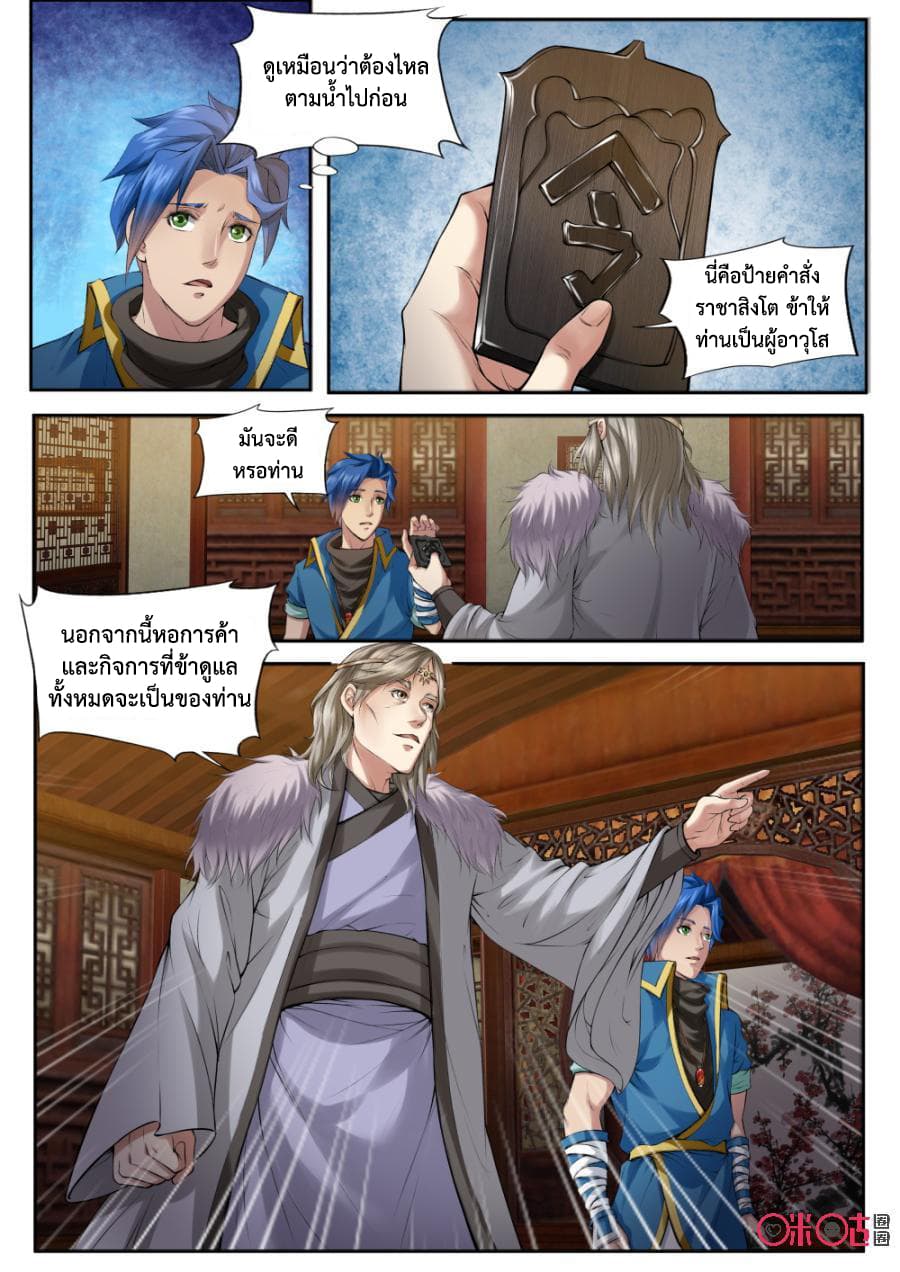Jiuxing Tianchen page 5