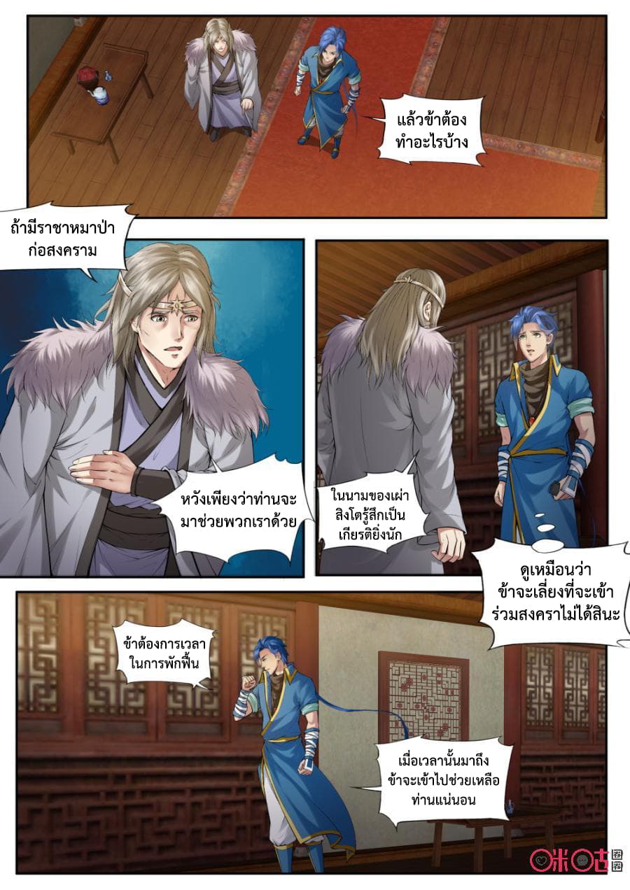 Jiuxing Tianchen page 6