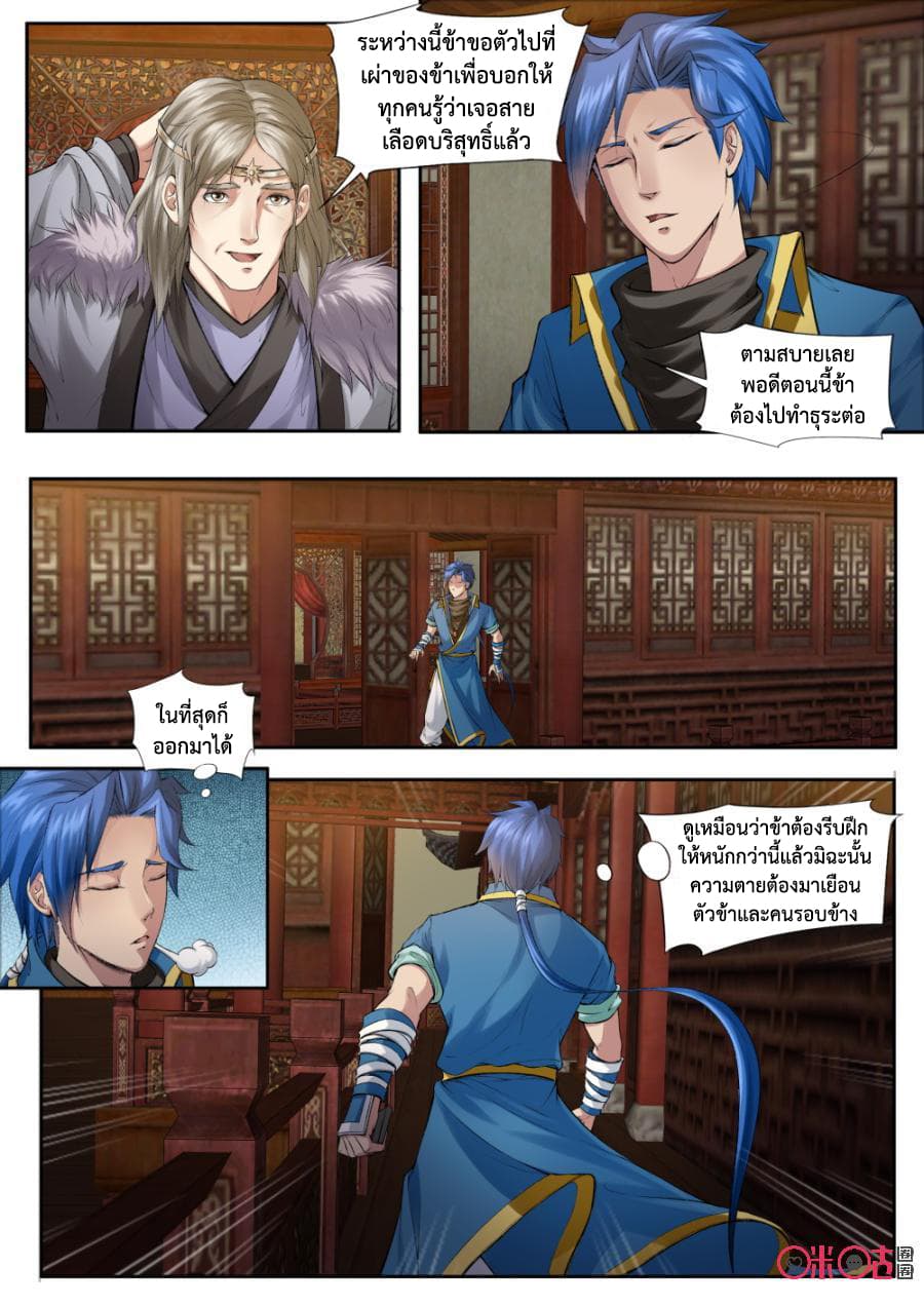 Jiuxing Tianchen page 8