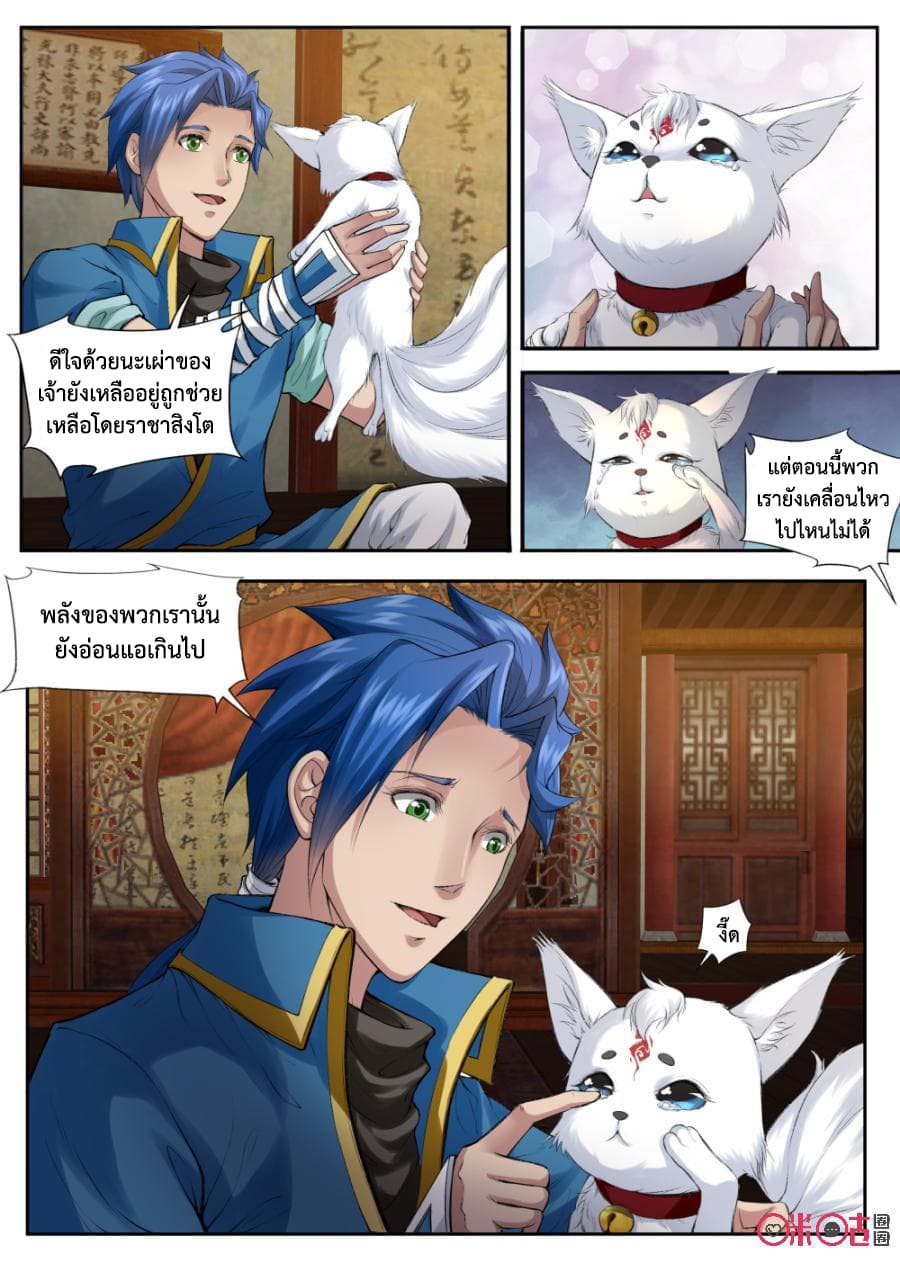 Jiuxing Tianchen page 10