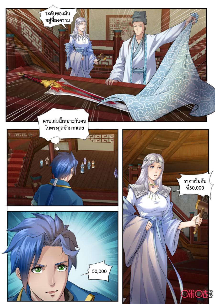 Jiuxing Tianchen page 12