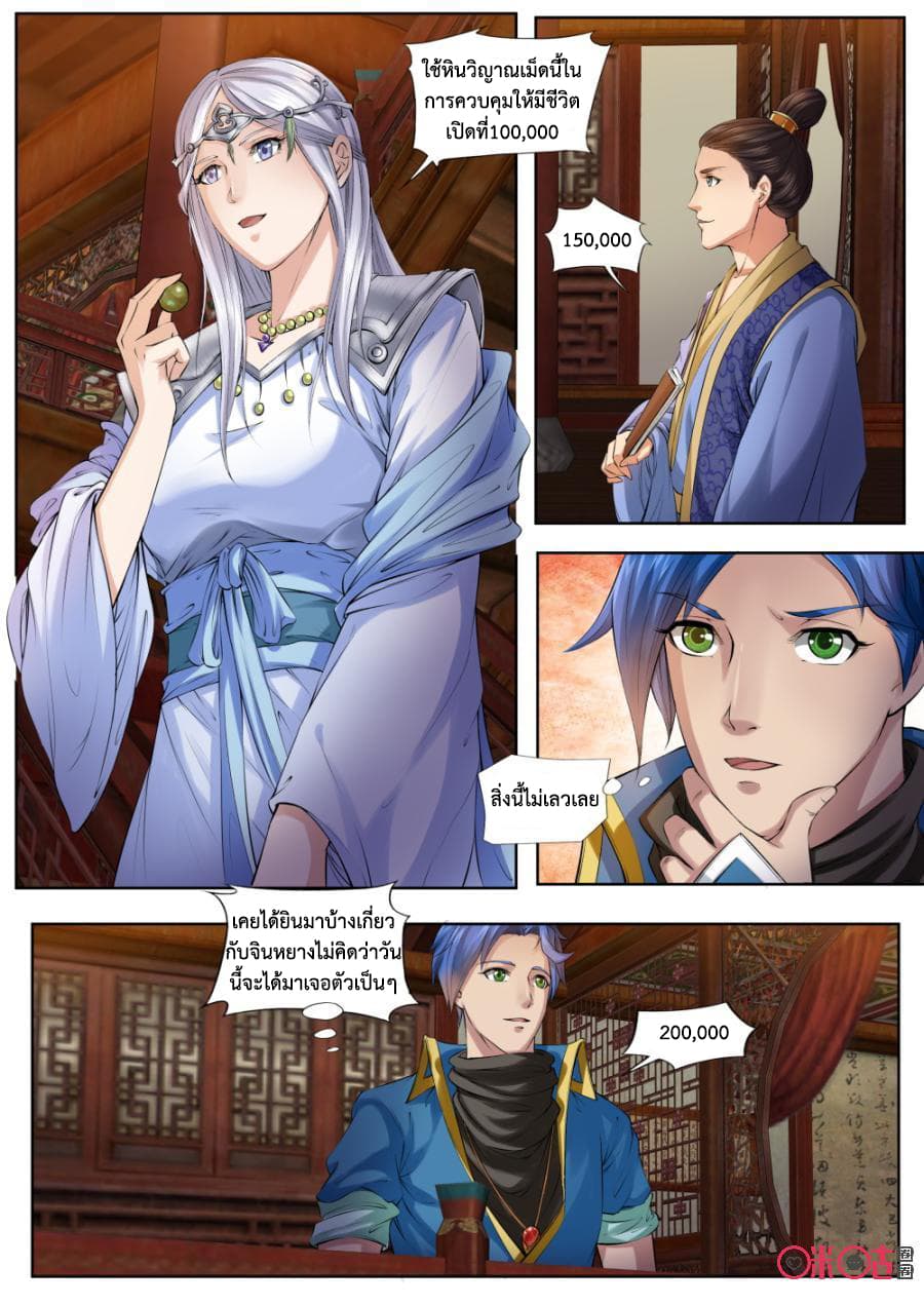 Jiuxing Tianchen page 3