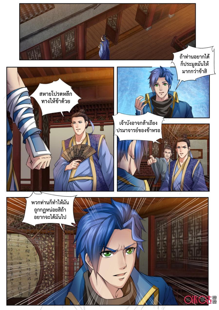 Jiuxing Tianchen page 4