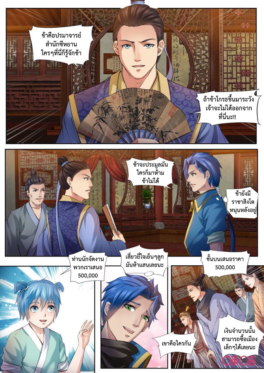 Jiuxing Tianchen page 5