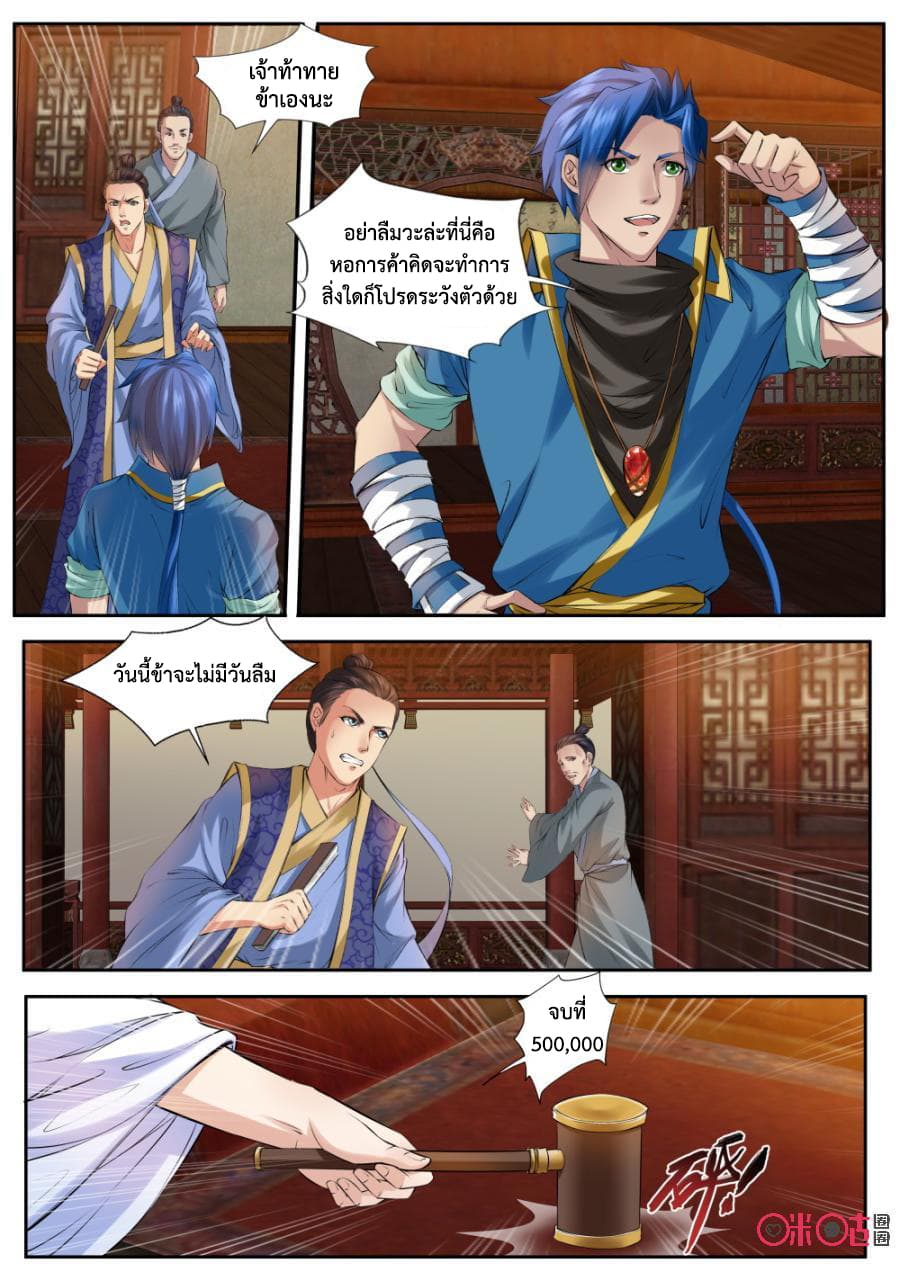 Jiuxing Tianchen page 6