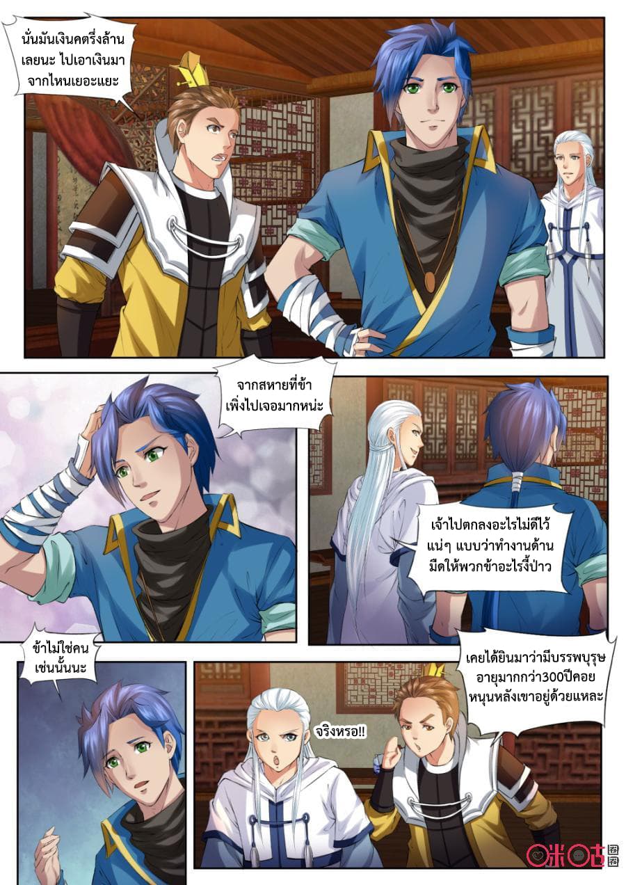 Jiuxing Tianchen page 7