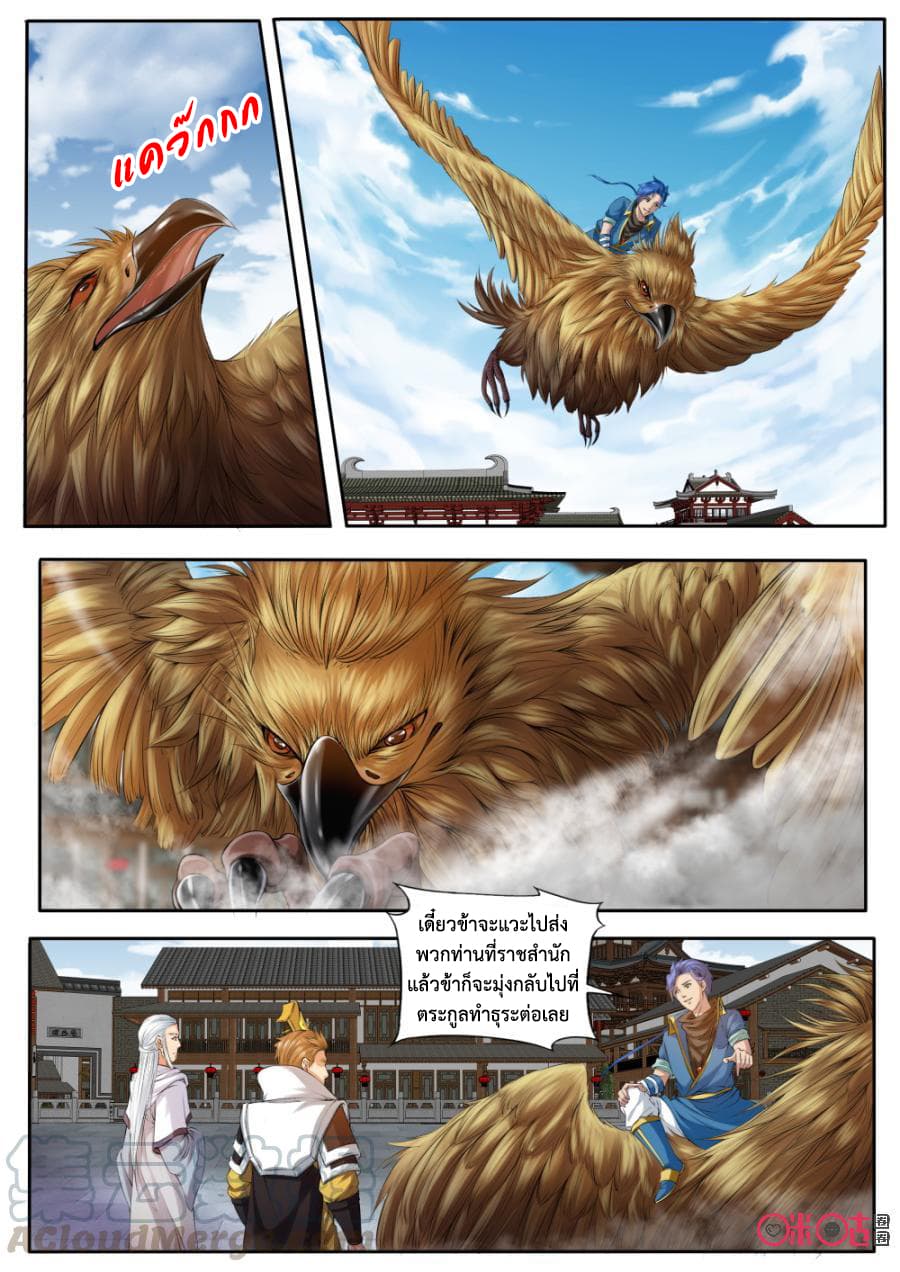 Jiuxing Tianchen page 12