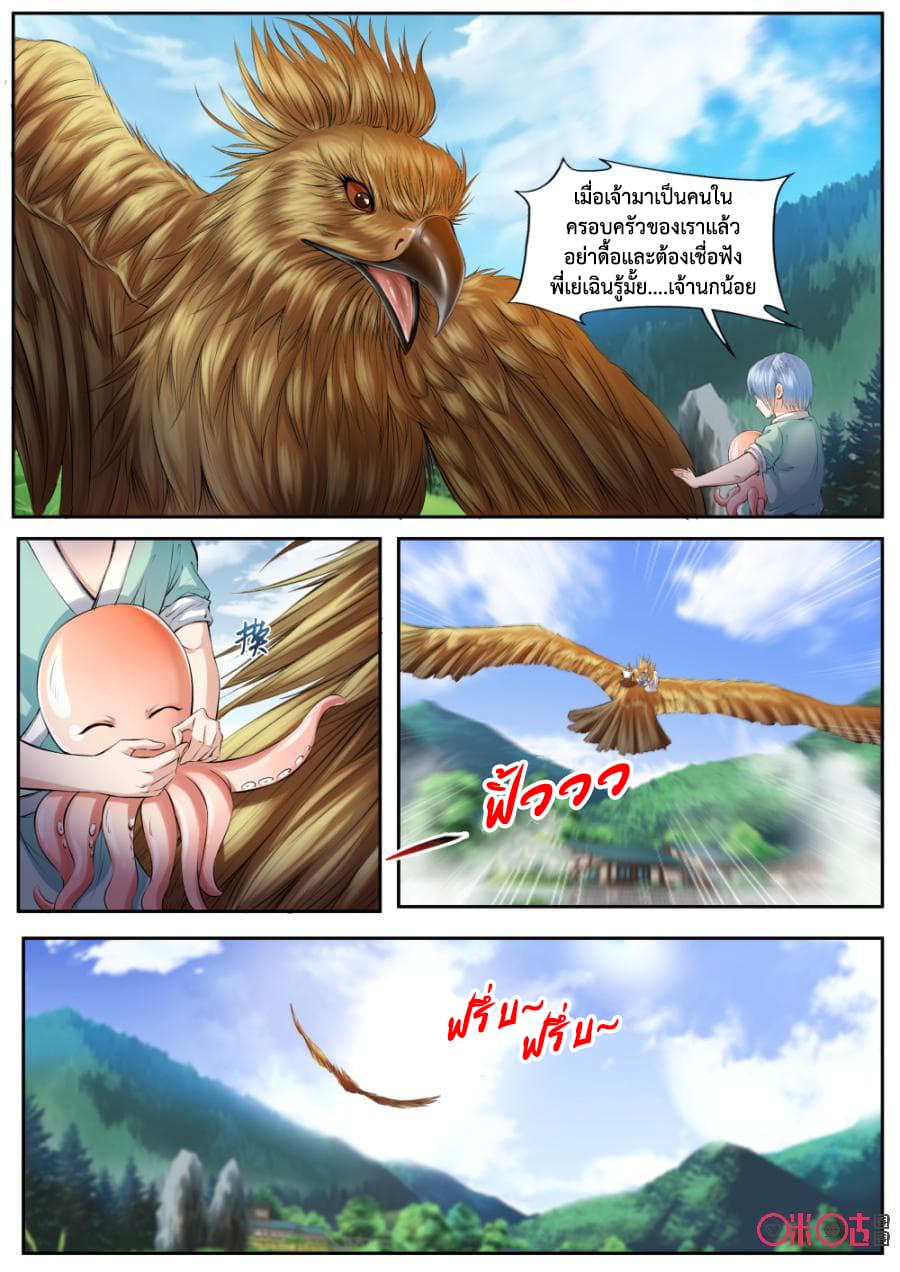 Jiuxing Tianchen page 13