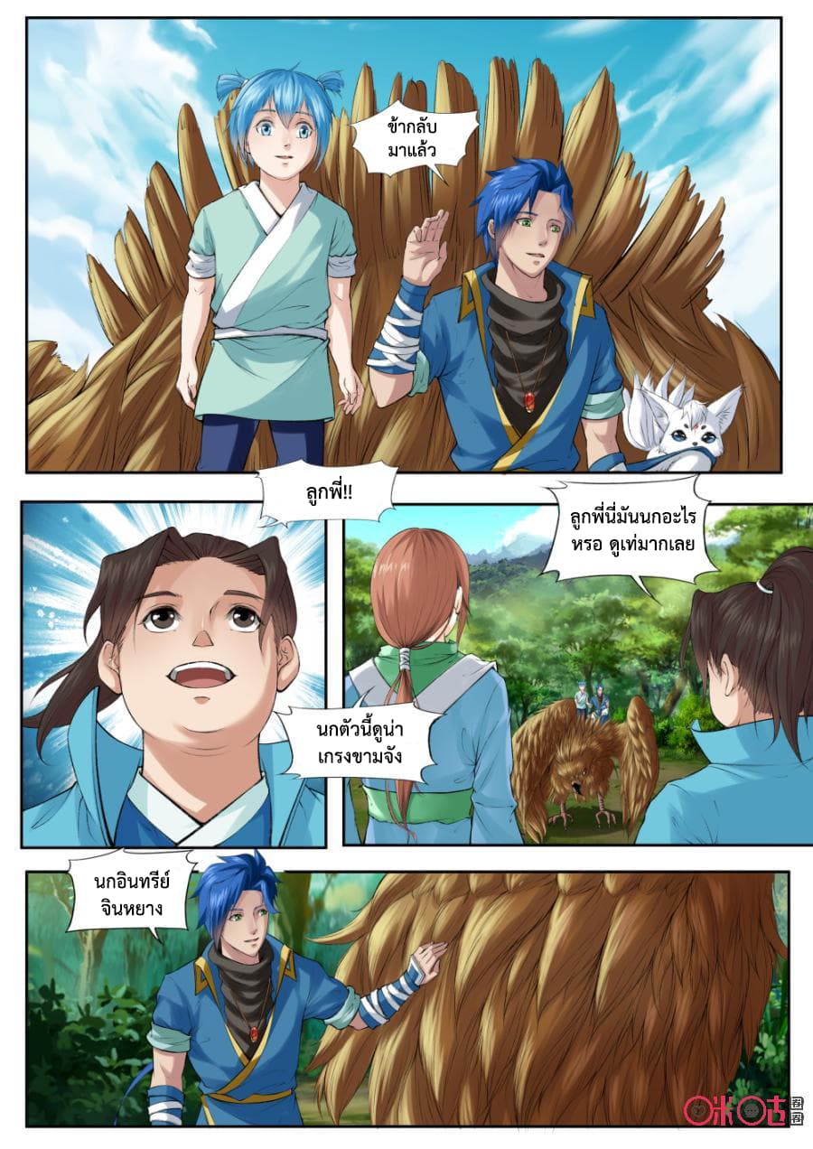 Jiuxing Tianchen page 3