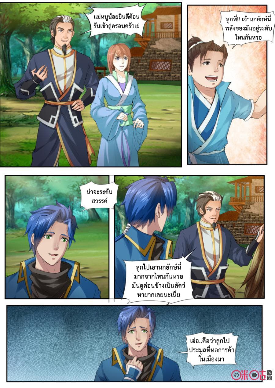 Jiuxing Tianchen page 5