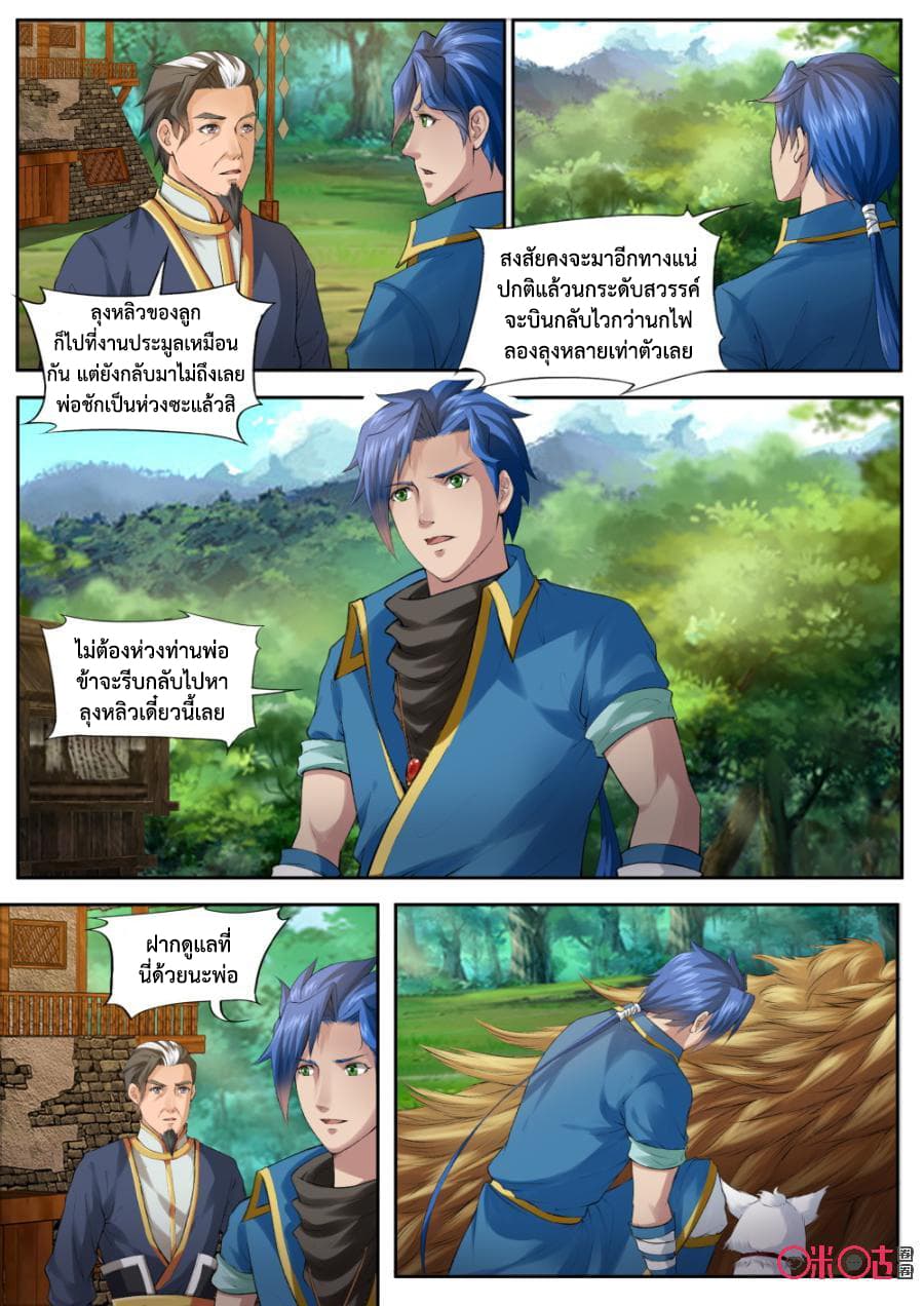 Jiuxing Tianchen page 6