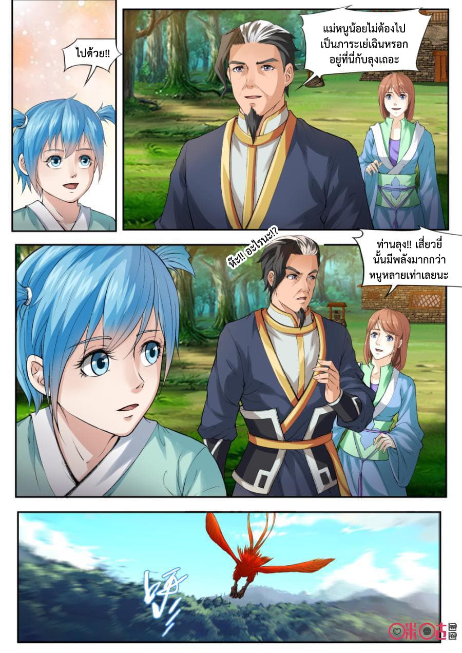 Jiuxing Tianchen page 7