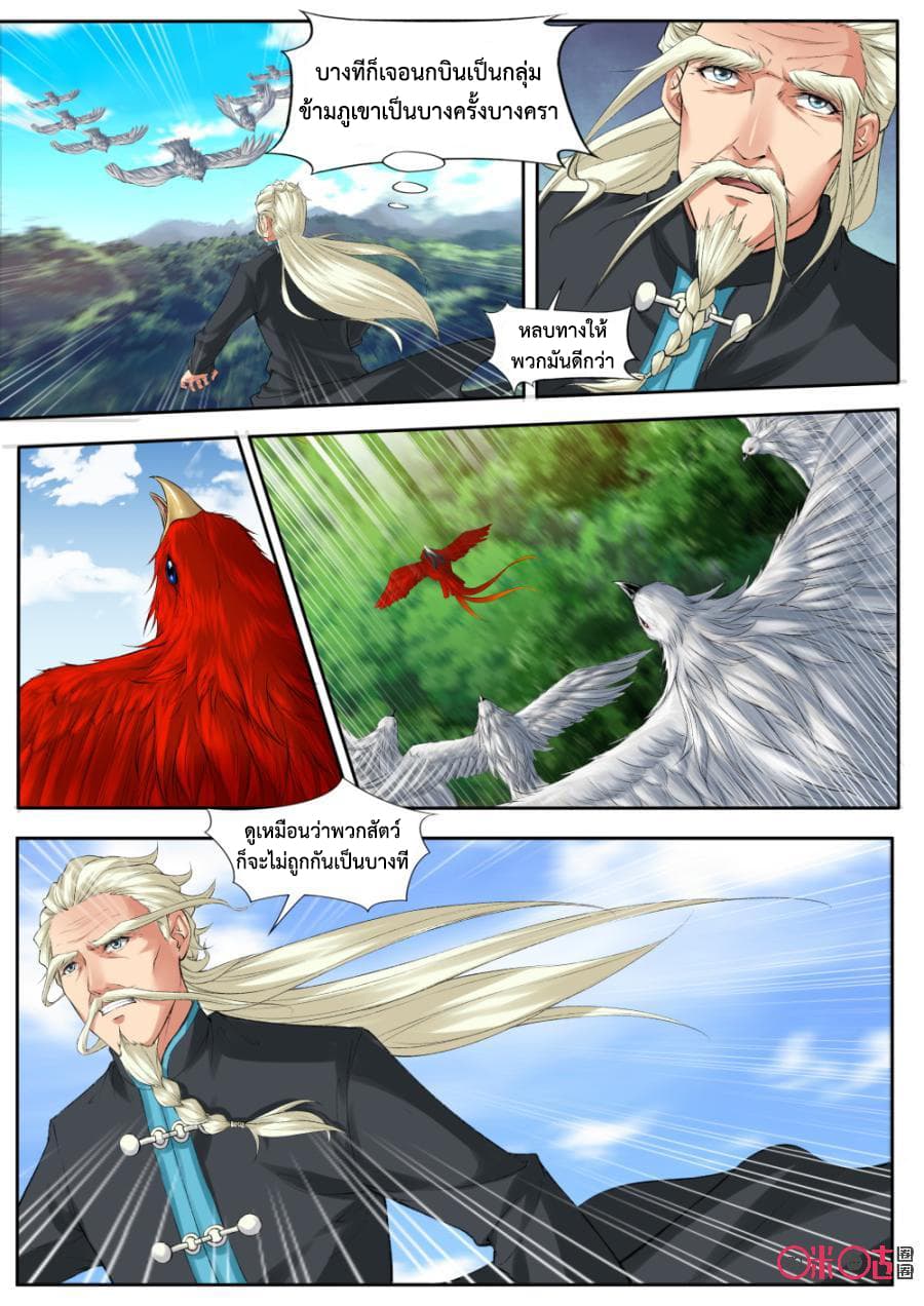 Jiuxing Tianchen page 9