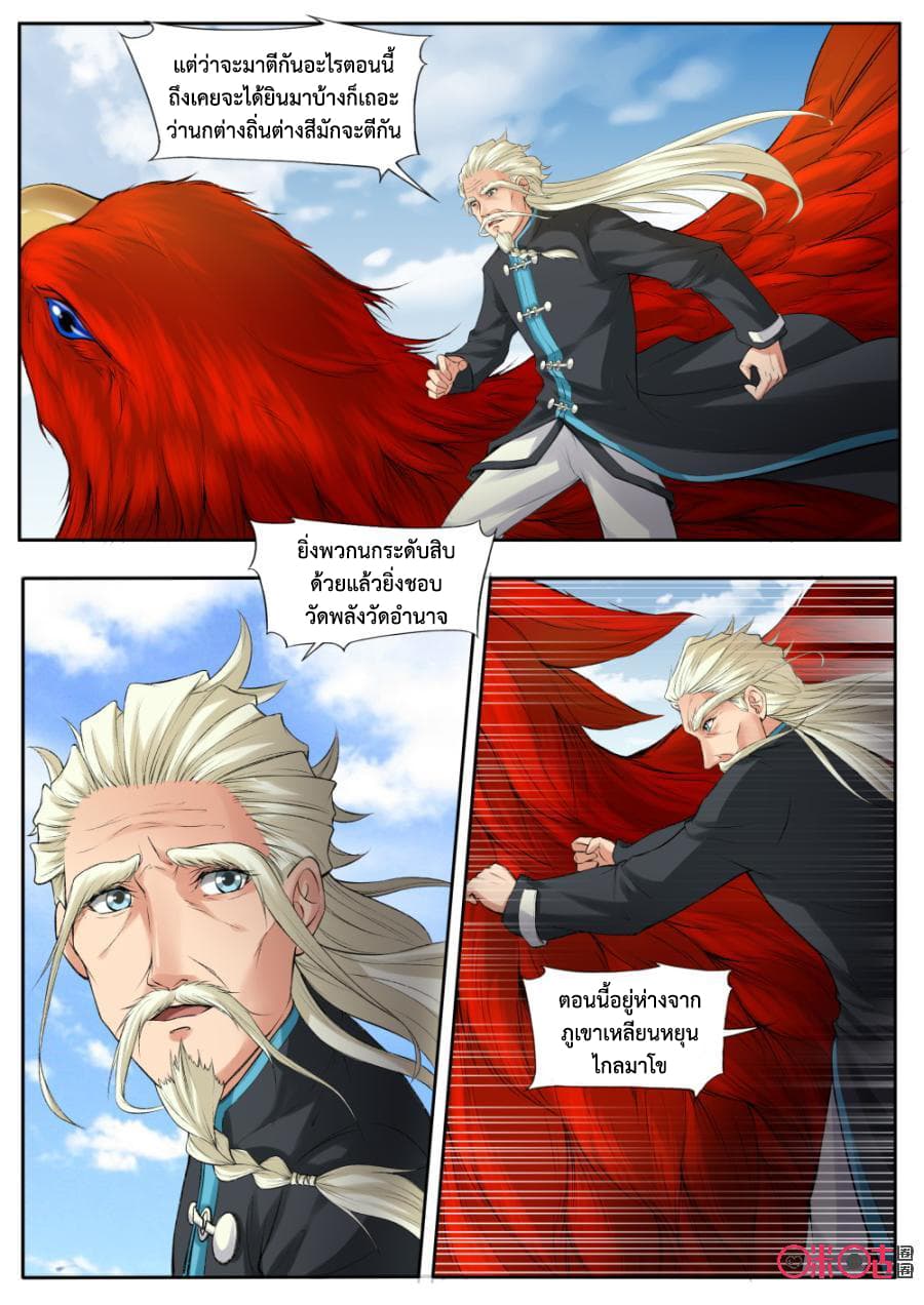 Jiuxing Tianchen page 10