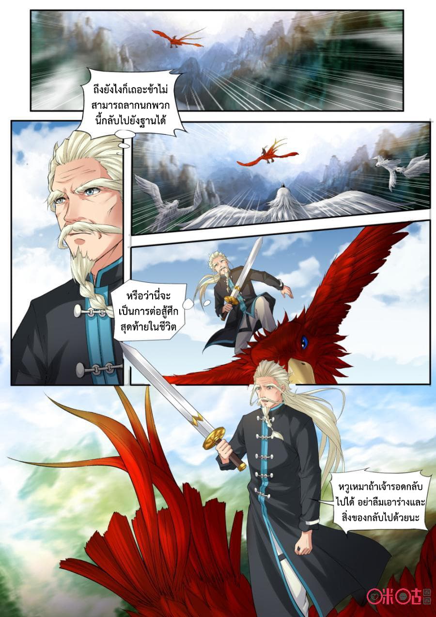 Jiuxing Tianchen page 11