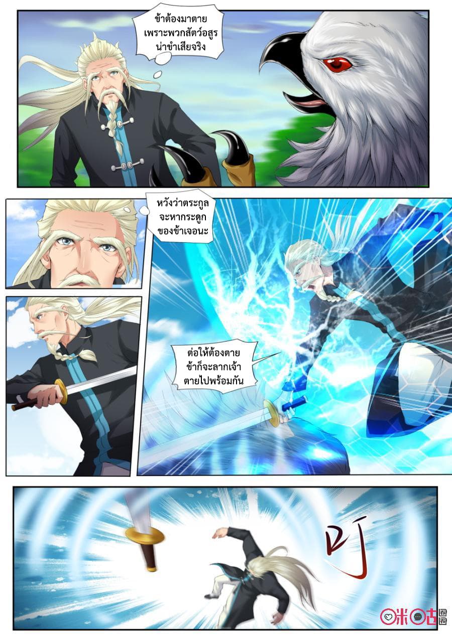 Jiuxing Tianchen page 3