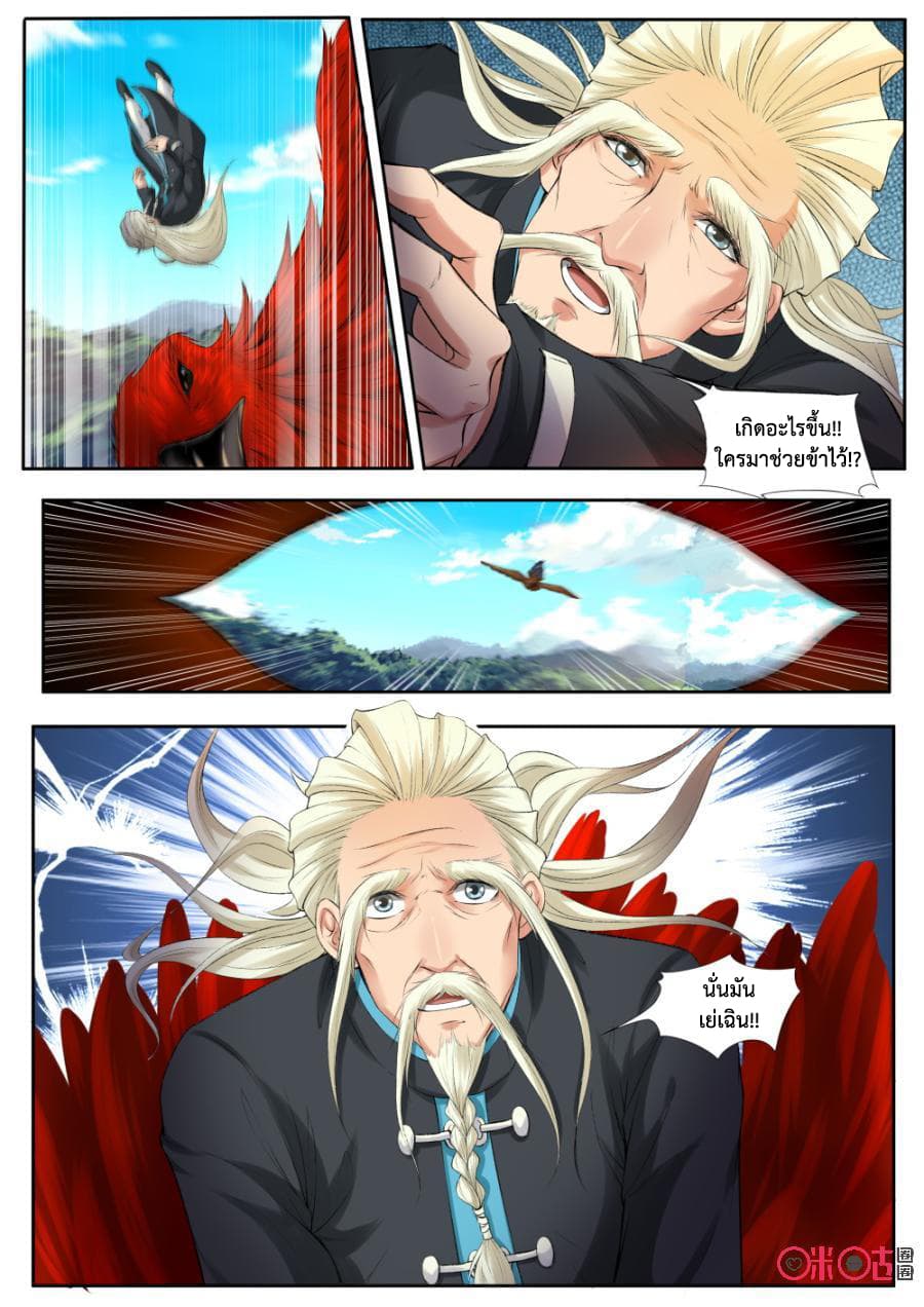 Jiuxing Tianchen page 5