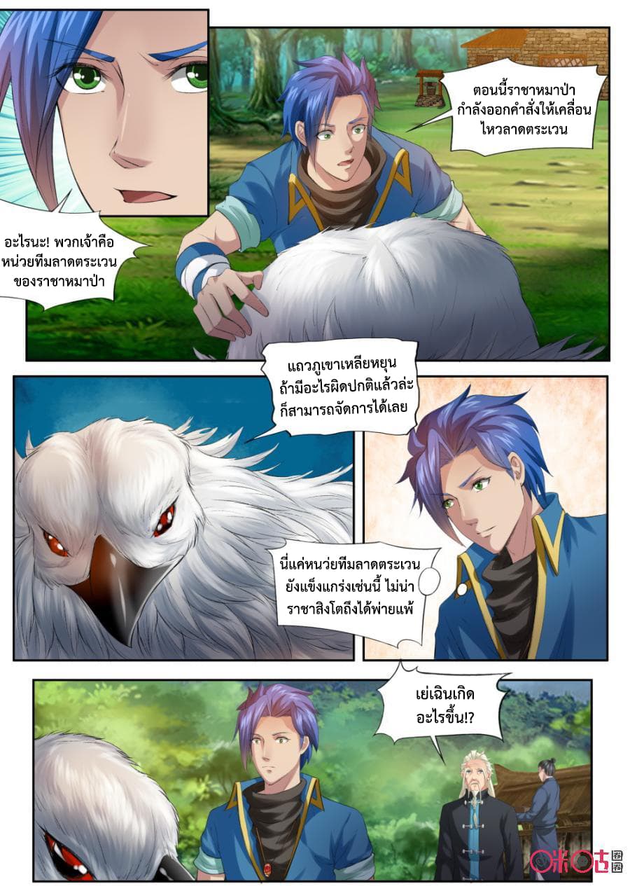 Jiuxing Tianchen page 12