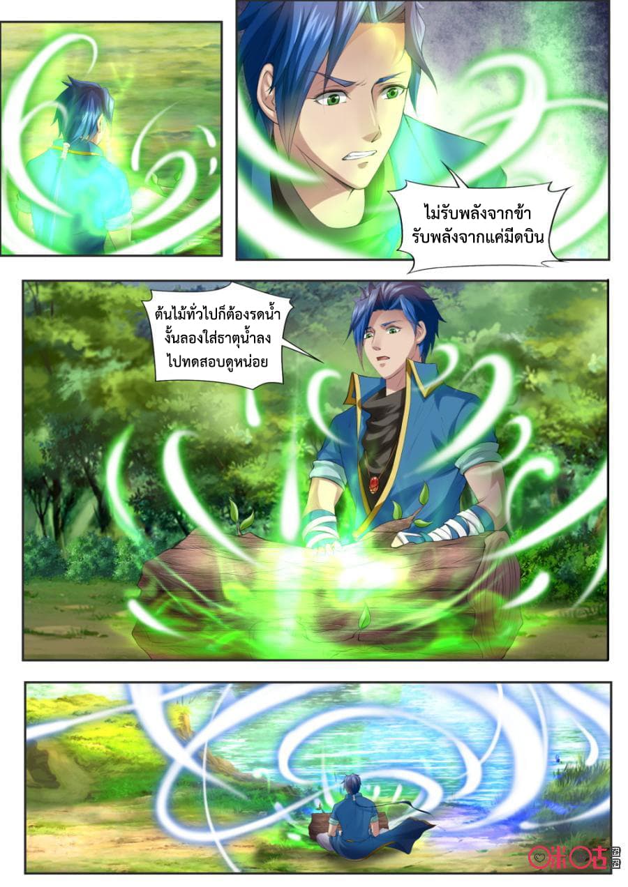 Jiuxing Tianchen page 4