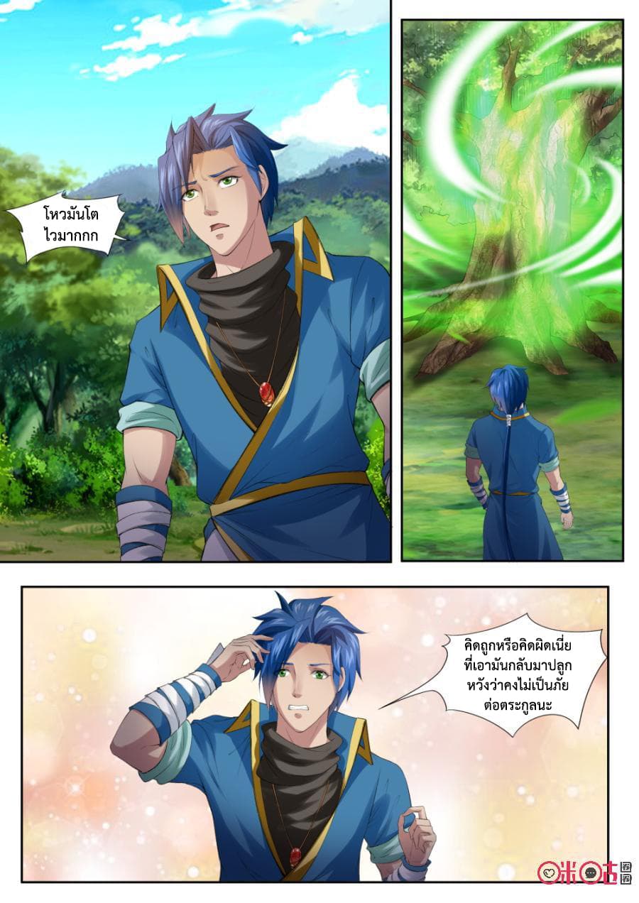 Jiuxing Tianchen page 7