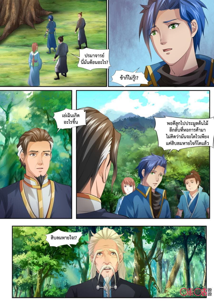 Jiuxing Tianchen page 8