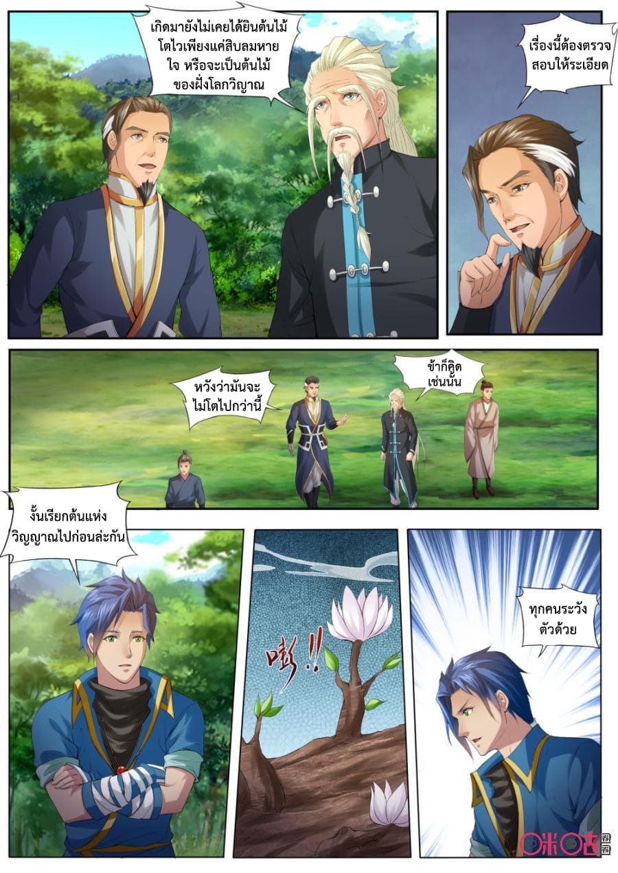 Jiuxing Tianchen page 9